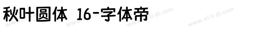 秋叶圆体 16字体转换